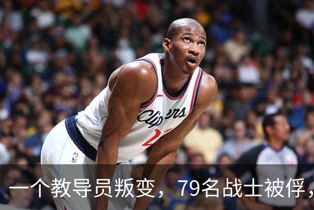 一个教导员叛变，79名战士被俘，罗舜初：除掉他等于消灭一个师